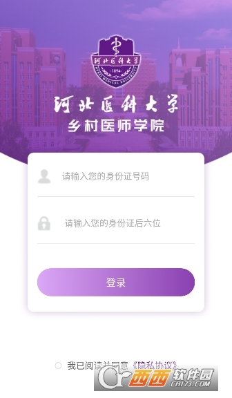 河北医科大学乡村医师学院软件官方正版 河北医科大学乡村医师学院软件官方正版