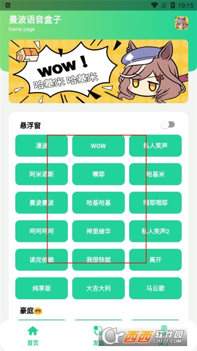 漫波语音盒子软件2024安卓最新版 漫波语音盒子软件2024安卓最新版