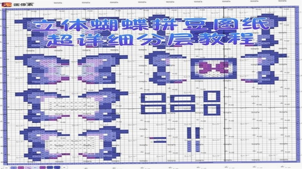 拼豆吖图纸导出效果