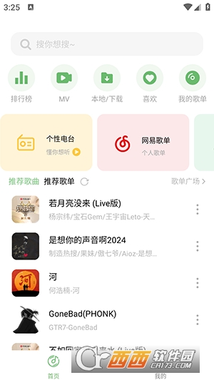 音悦时光APP