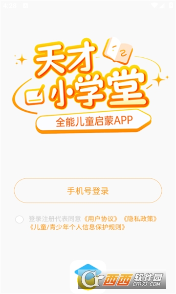 天才小学堂APP安卓正式版 天才小学堂APP安卓正式版