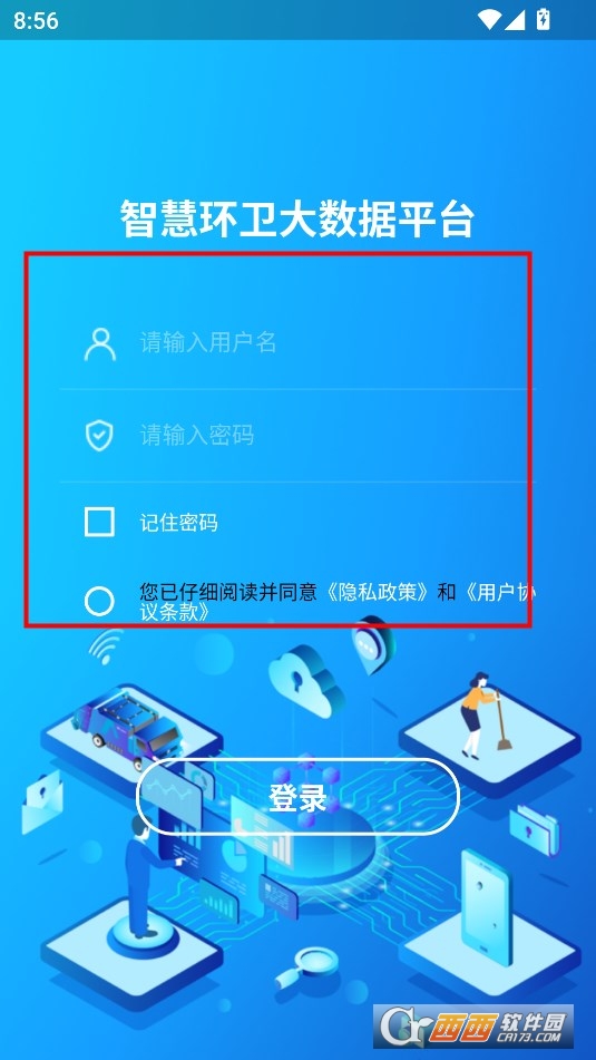 五征智慧环卫APP安卓免费版 五征智慧环卫APP安卓免费版