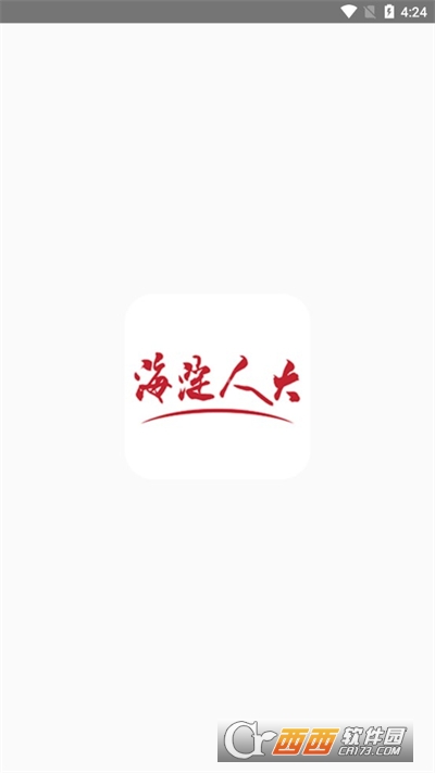 海淀人大APP安卓正式版免费安装 海淀人大APP安卓正式版免费安装