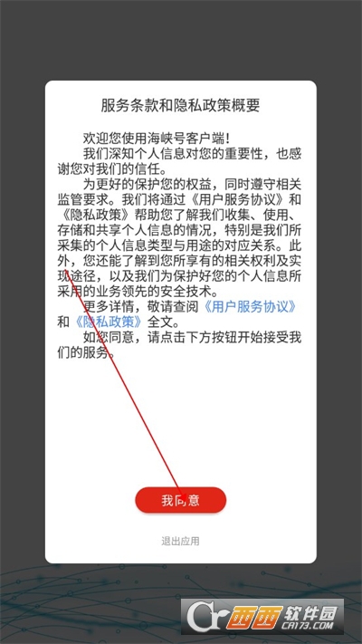 海峡号APP安卓手机正式版 海峡号APP安卓手机正式版