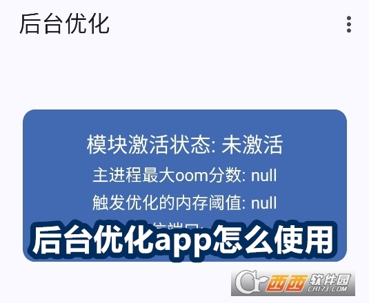 后台优化app官方最新版 后台优化app官方最新版