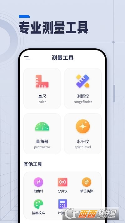 AI长度测量仪app