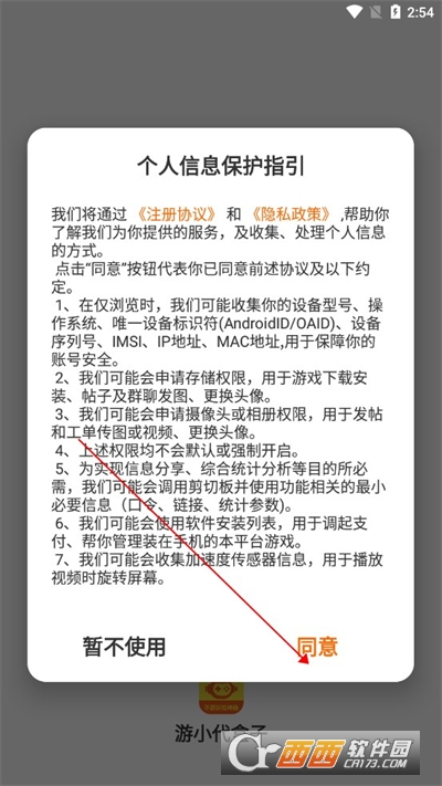游小代盒子APP安卓最新版2024
