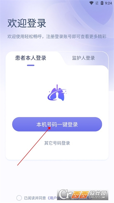 轻松畅呼软件2024安卓最新版 轻松畅呼软件2024安卓最新版