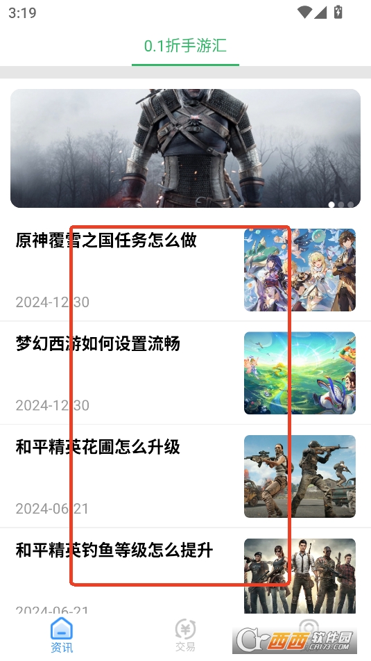0.1折手游汇APP安卓免费版 0.1折手游汇APP安卓免费版