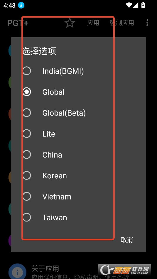 PGT 画质修改器APP手机版免费版