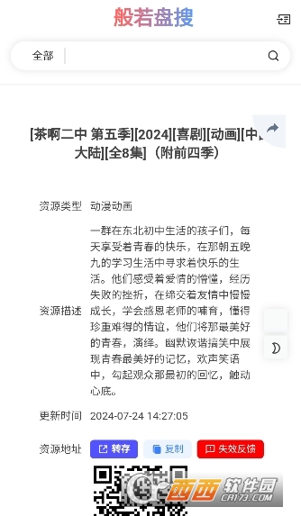 般若盘搜app安卓官方版