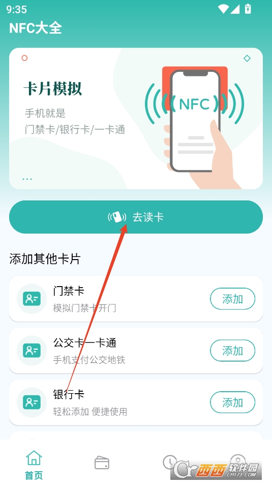 NFC大全APP手机版本免费版