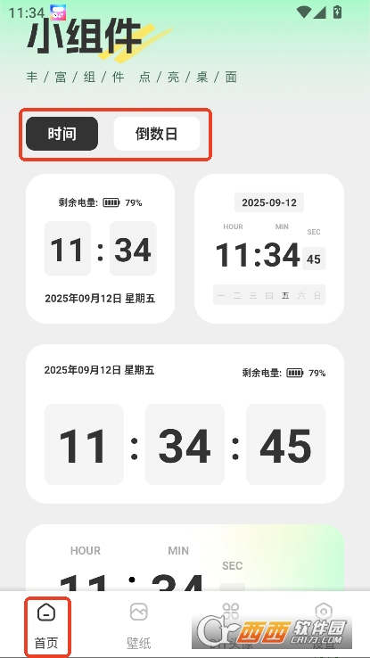 迷你小组件app安卓版客户端下载 迷你小组件app安卓版客户端下载