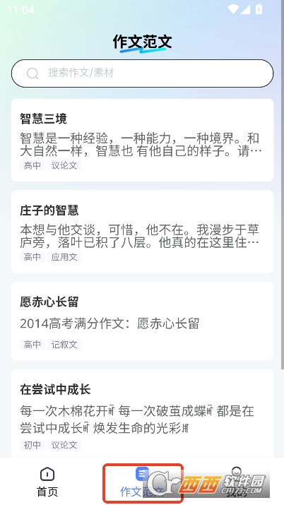 智航写作app官方正式版下载 智航写作app官方正式版下载