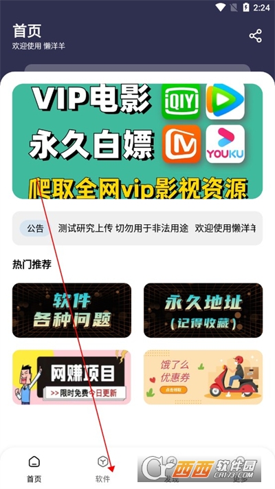 懒羊羊软件库3.1.0最新版免费版 懒羊羊软件库3.1.0最新版免费版