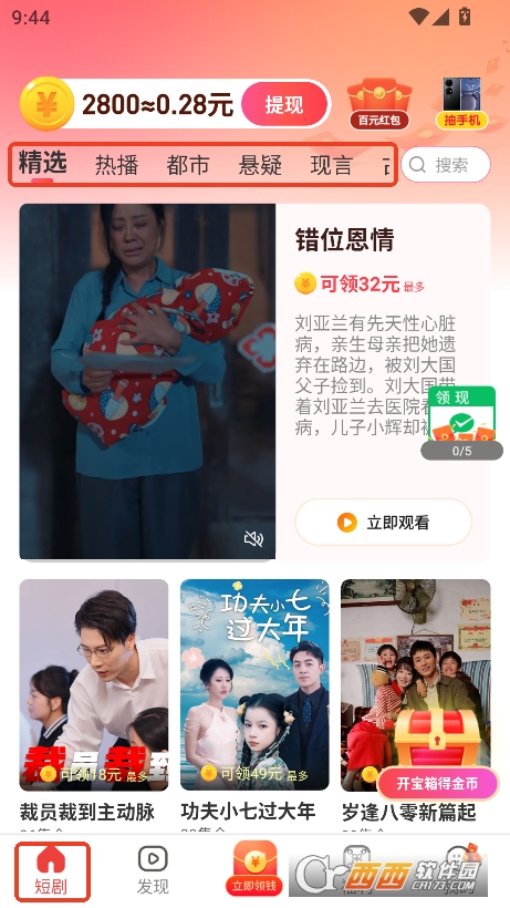 短剧盒子app最新版官方免费下载