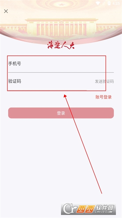 海淀人大APP安卓正式版免费安装 海淀人大APP安卓正式版免费安装