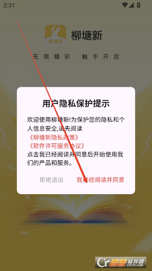 柳塘新小.说软件2025最新版本免费版 柳塘新小.说软件2025最新版本免费版