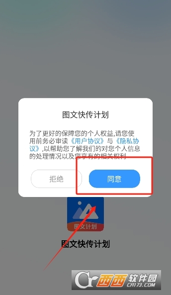 图文快传计划app安卓官方最新版 图文快传计划app安卓官方最新版