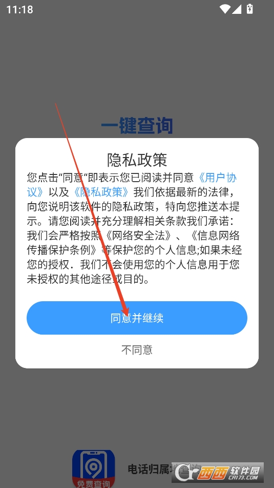 电话归属地APP最新版本免费版2024