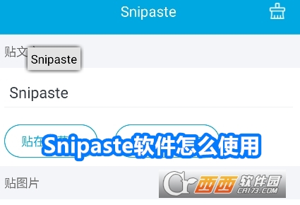 Snipaste软件安卓版2024 Snipaste软件安卓版2024