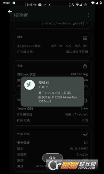 校验者app最新版本免费版2024