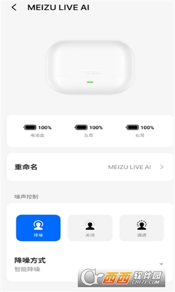 魅族耳机APP安卓手机免费版 魅族耳机APP安卓手机免费版