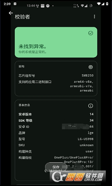 校验者app最新版本免费版2024