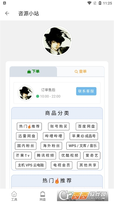 咨源小站识别码2024软件安卓手机版