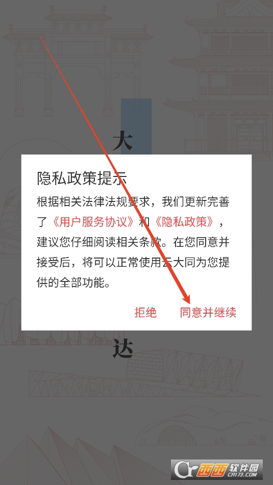 云大同APP安卓正式版下载 云大同APP安卓正式版下载
