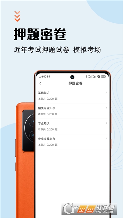 初级药士智题库app最新版