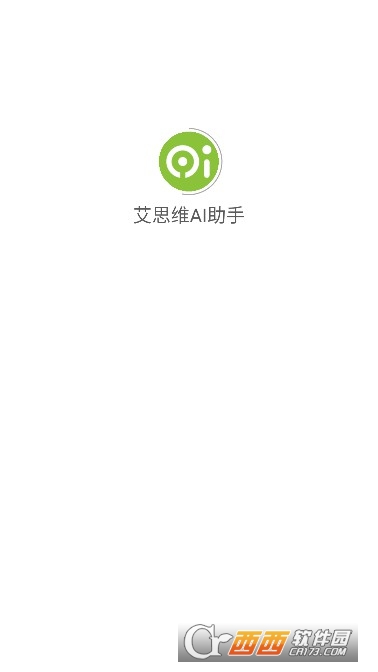 艾思维AI助手app安卓版