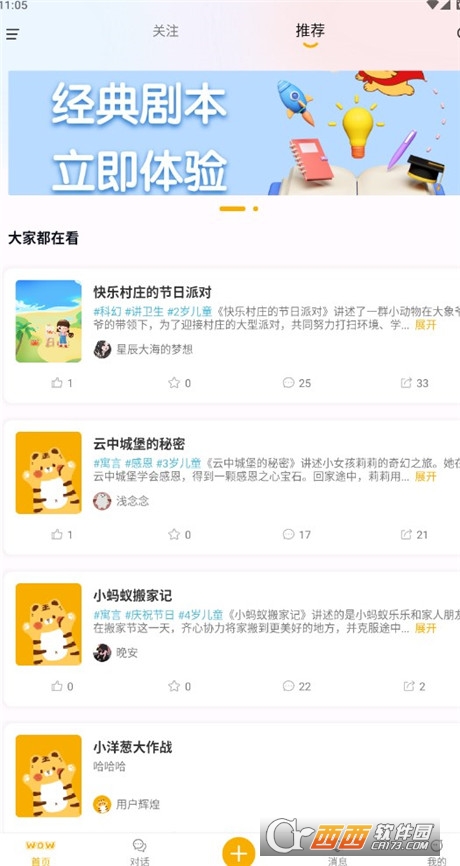 哇呜说APP官方最新版 哇呜说APP官方最新版