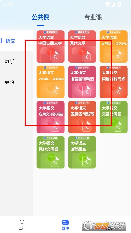 贵贵专升本APP安卓正式版
