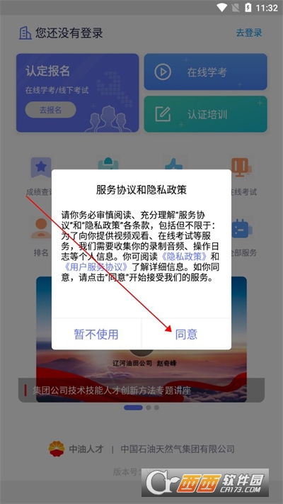中油人才软件2024最新版本安卓版 中油人才软件2024最新版本安卓版