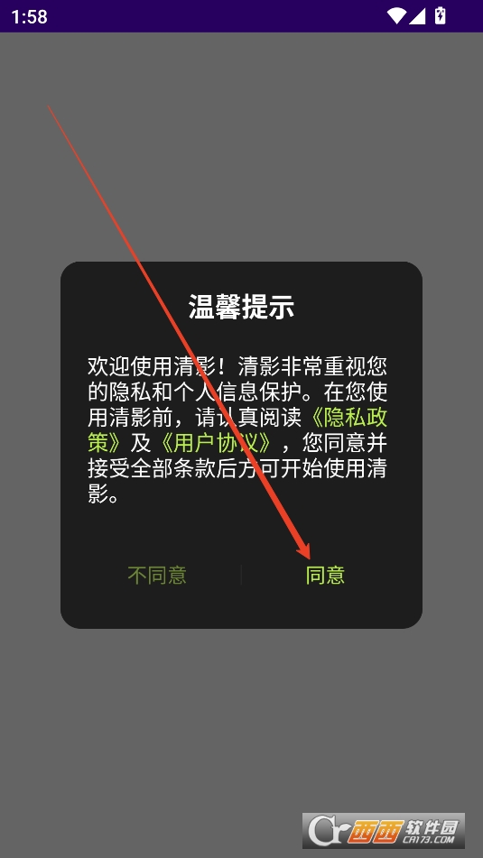 清影APP官方2025最新版本 清影APP官方2025最新版本