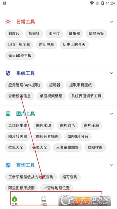 咨源小站识别码2024软件安卓手机版