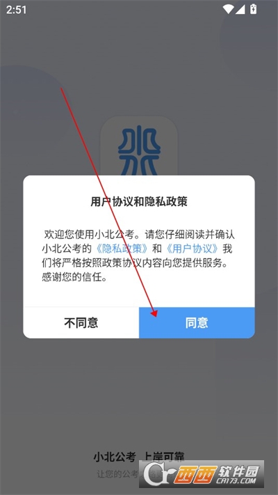 小北公考APP安卓正式版 小北公考APP安卓正式版