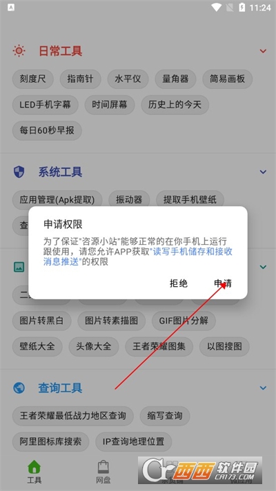 咨源小站识别码2024软件安卓手机版