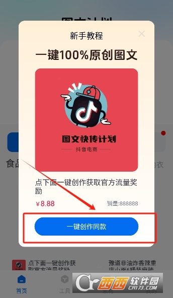 图文快传计划app安卓官方最新版 图文快传计划app安卓官方最新版