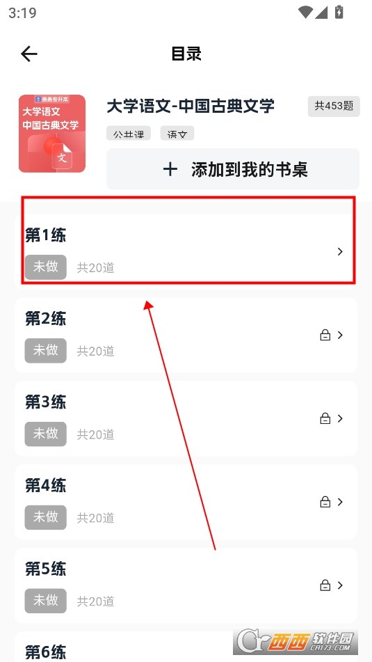 贵贵专升本APP安卓正式版