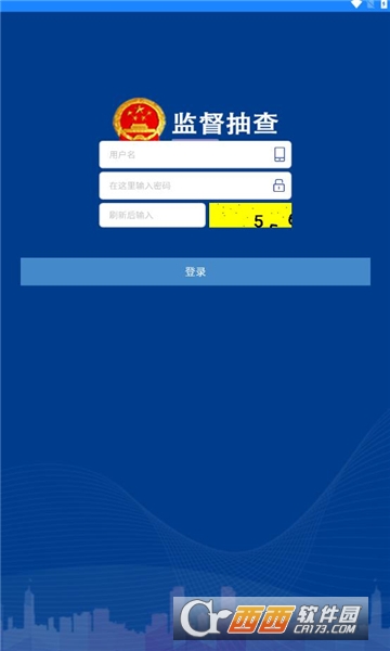 监督抽查移动端app安卓正式版