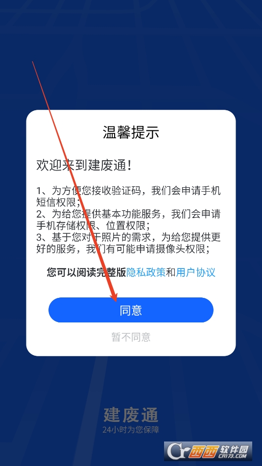建废通企业端APP安卓正式版 建废通企业端APP安卓正式版