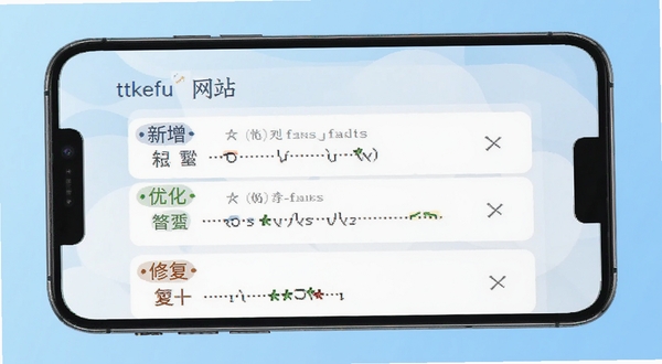 ttkefu网站在线客服系统版本更新界面截图，手机屏幕显示更新日志列表，带有新增、优化、修复的标签分类，背景为淡蓝色渐变，画面清爽简洁，适合软件下载站更新说明配图