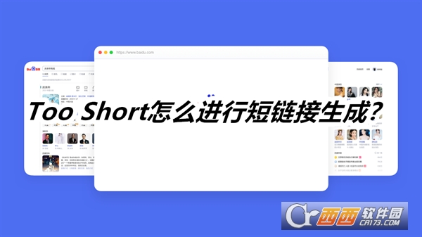 Too Short网址生成器2025最新版手机版 Too Short网址生成器2025最新版手机版