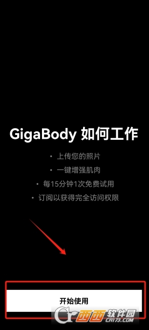 gigabody软件官方中文版 gigabody软件官方中文版
