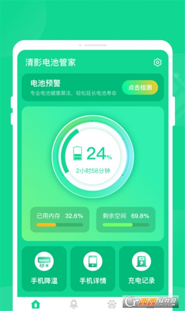清影电池管家 清影电池管家