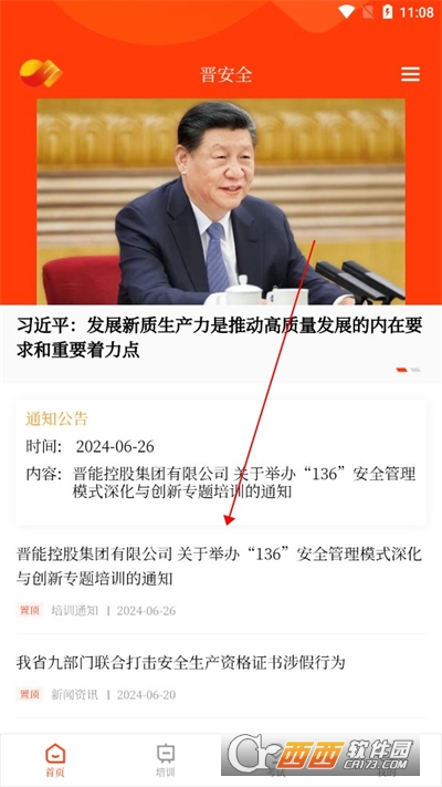 晋安全APP安卓手机正式版 晋安全APP安卓手机正式版