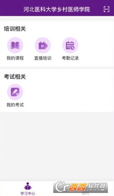 河北医科大学乡村医师学院软件官方正版 河北医科大学乡村医师学院软件官方正版