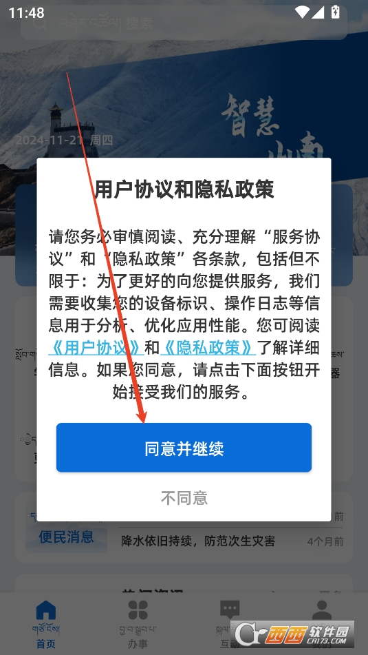 智慧山南APP安卓正式版 智慧山南APP安卓正式版